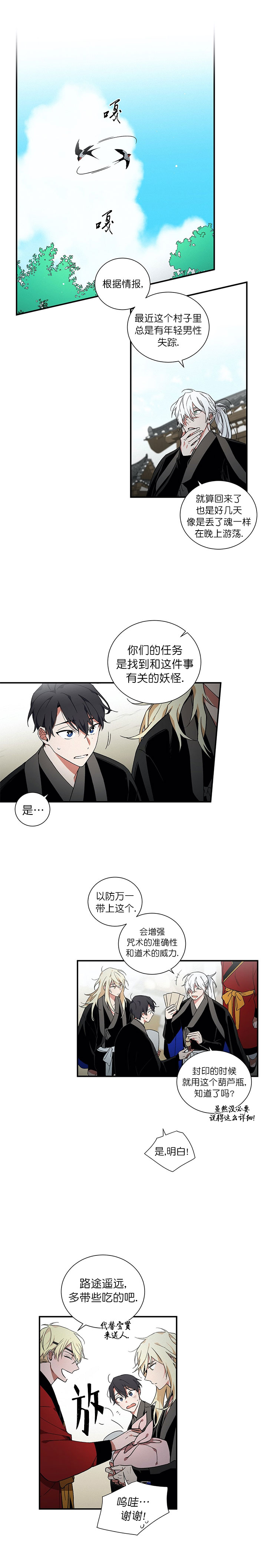 驱魔师之懒妃别太懒全文免费阅读漫画,第11话1图