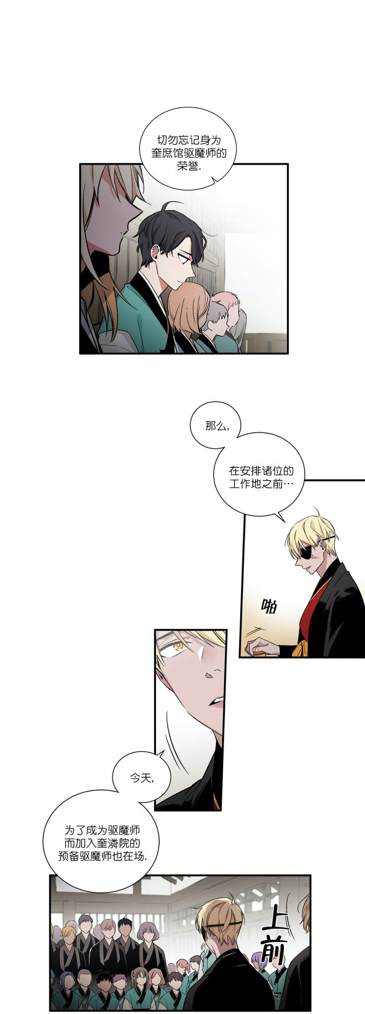 驱魔师柳镇漫画,第3话1图