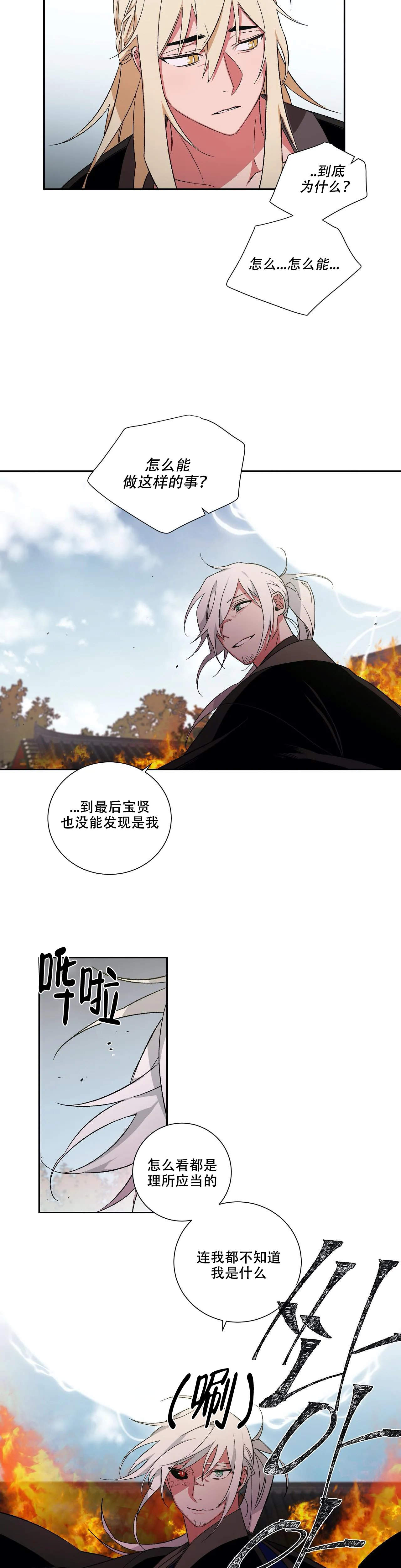 驱魔师类的小说漫画,第54话2图