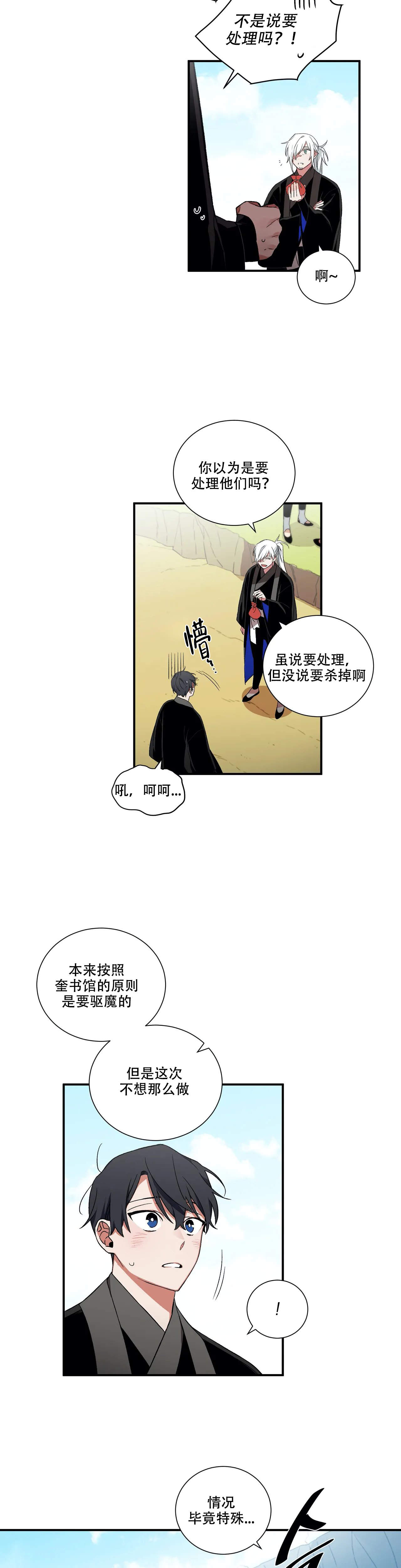 驱魔师柳镇漫画,第33话2图