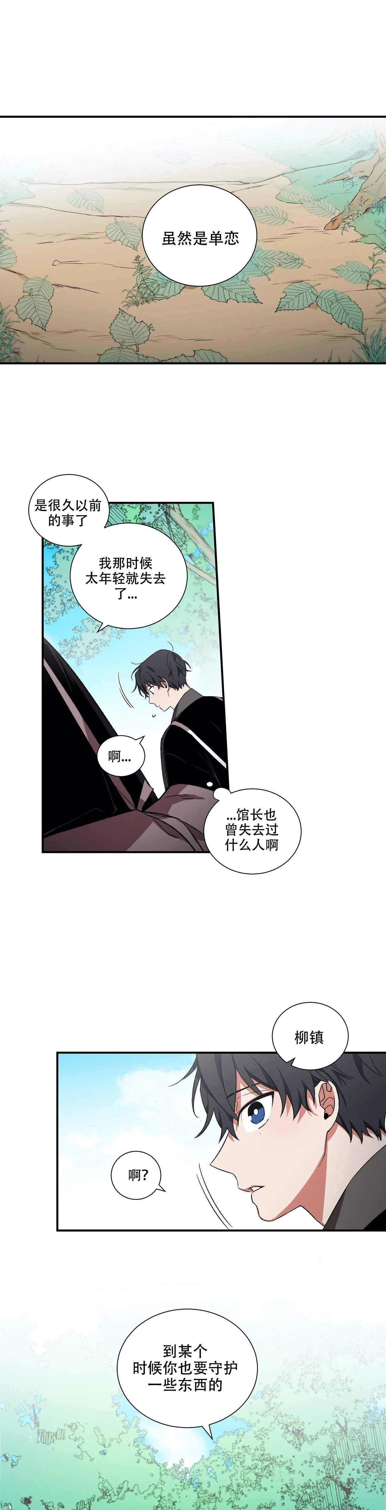 驱魔师柳镇漫画,第29话1图