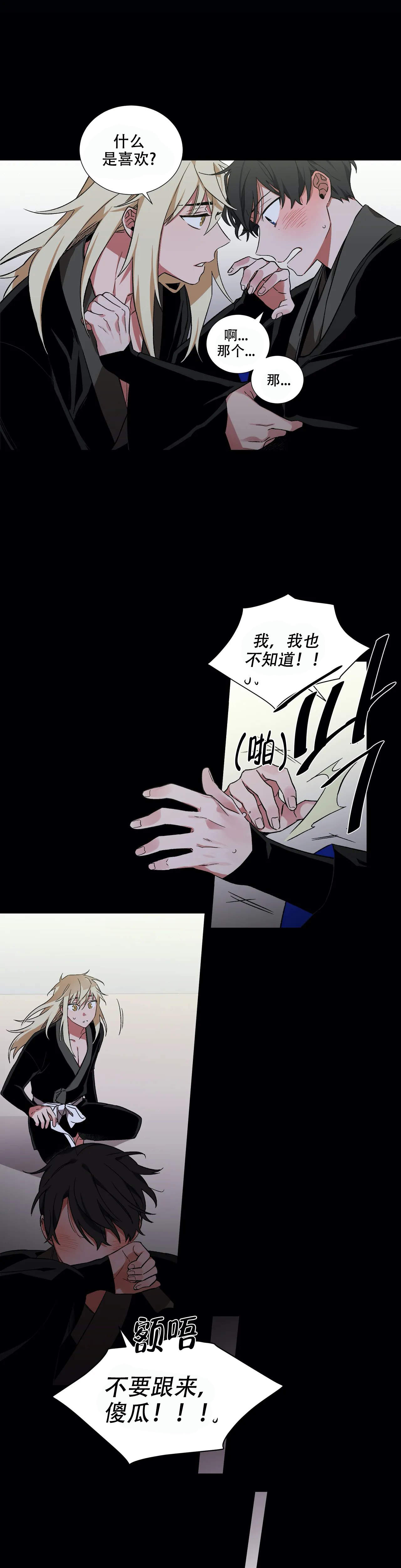 驱魔师柳镇漫画,第25话2图
