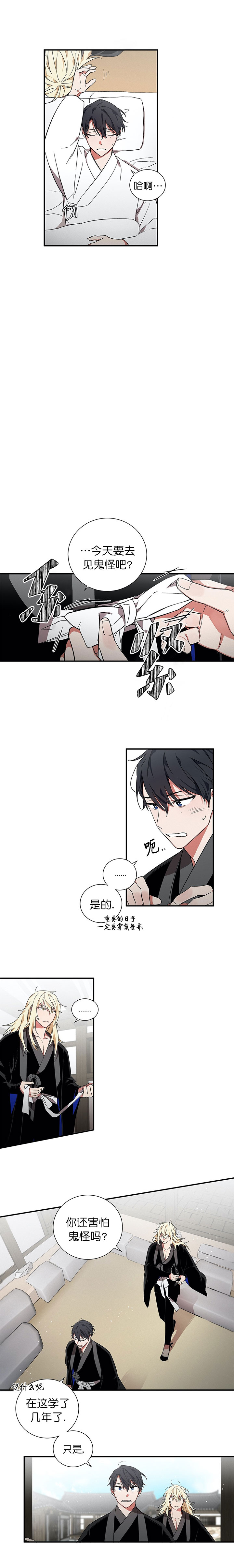 驱魔师柳镇漫画,第9话1图