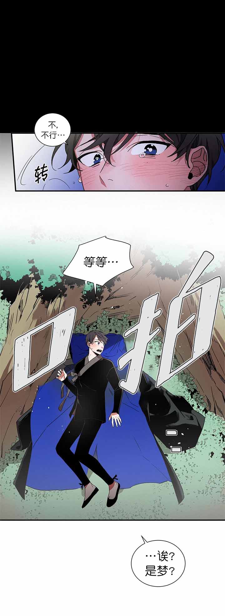 驱魔师柳镇漫画,第12话1图