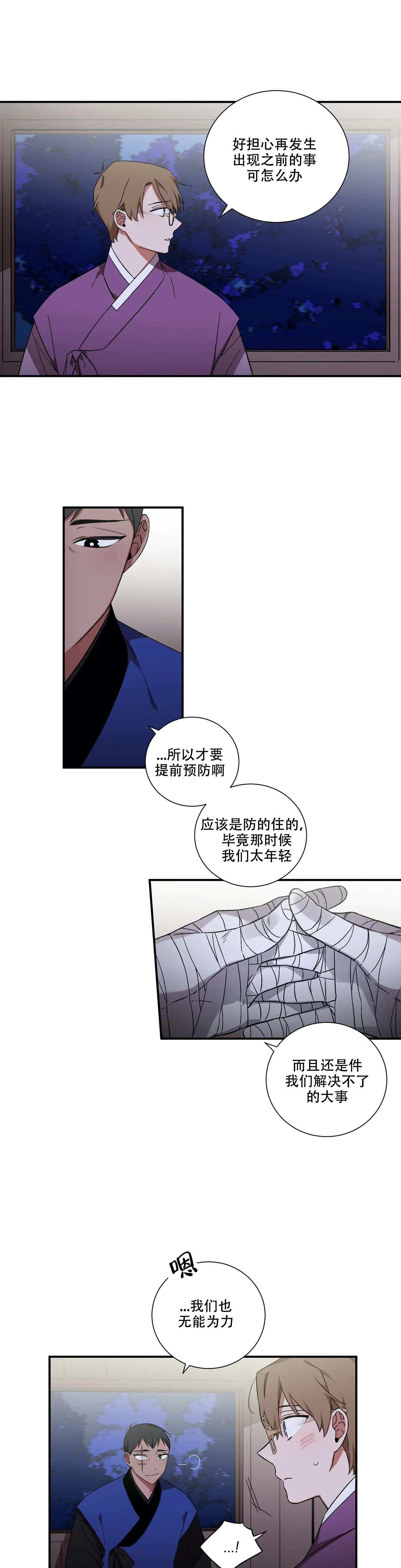 驱魔师韩国电影漫画,第35话2图