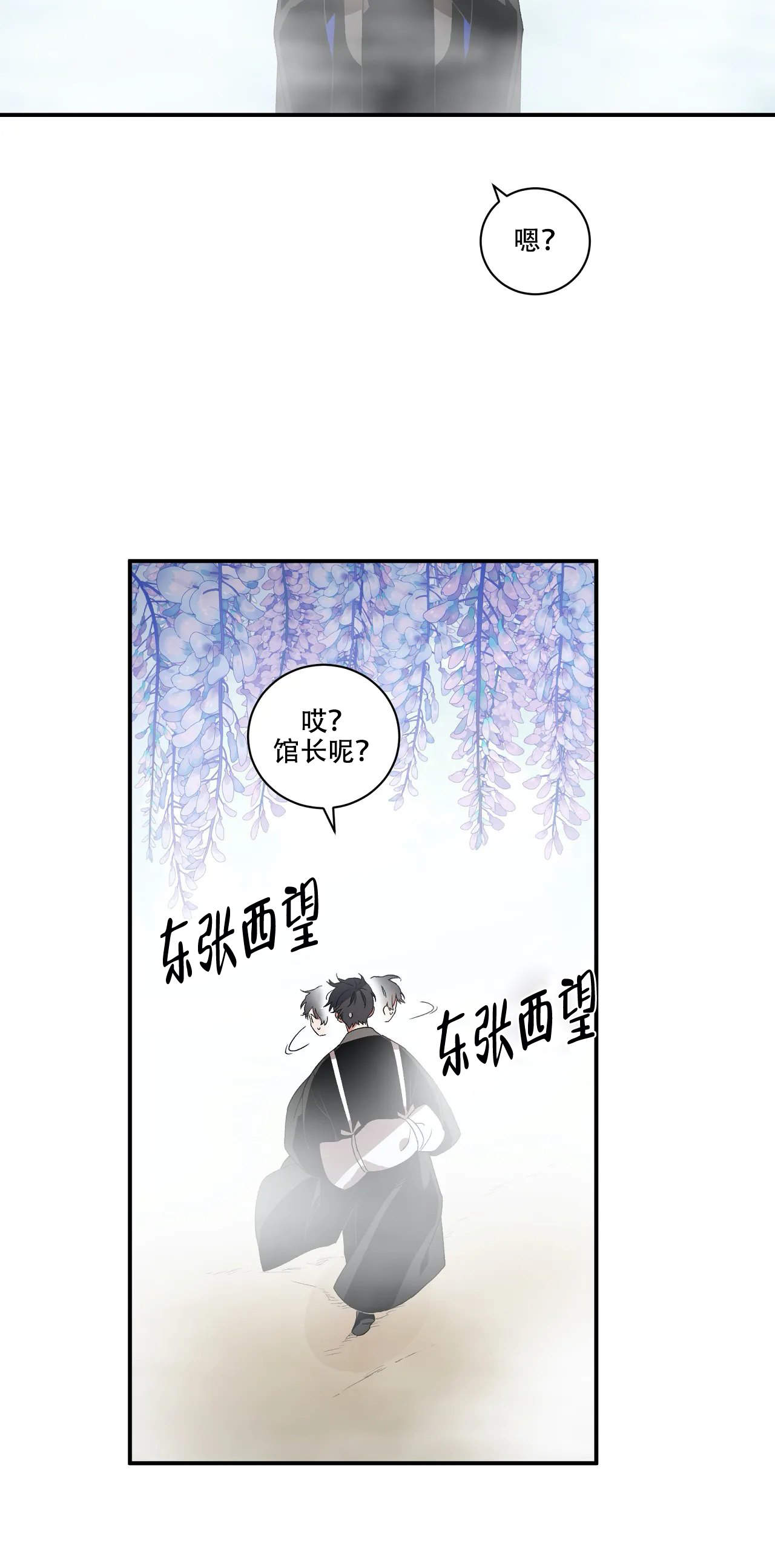 驱魔师柳镇漫画,第26话1图