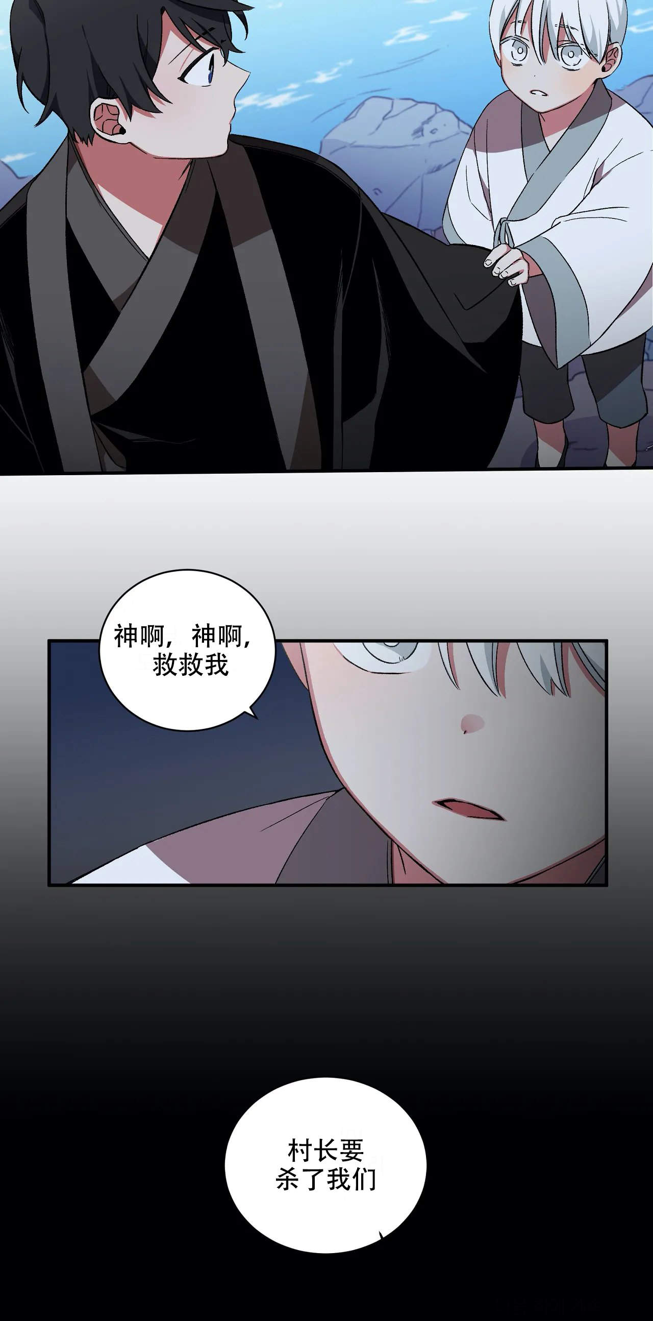 驱魔师柳镇漫画,第30话2图