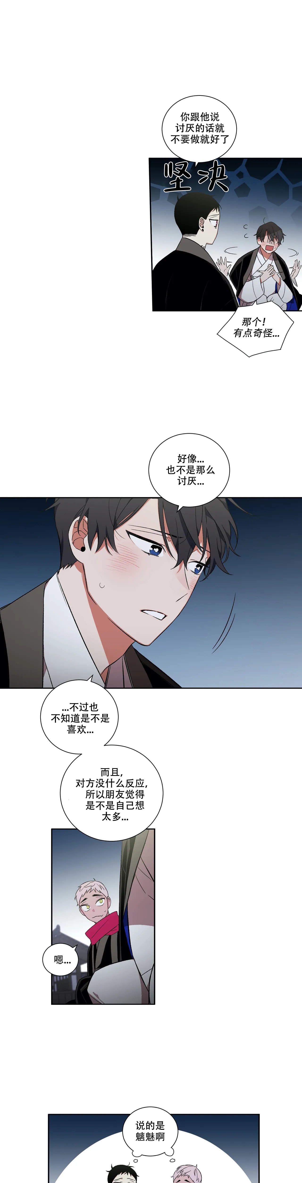 驱魔师柳镇漫画,第37话2图