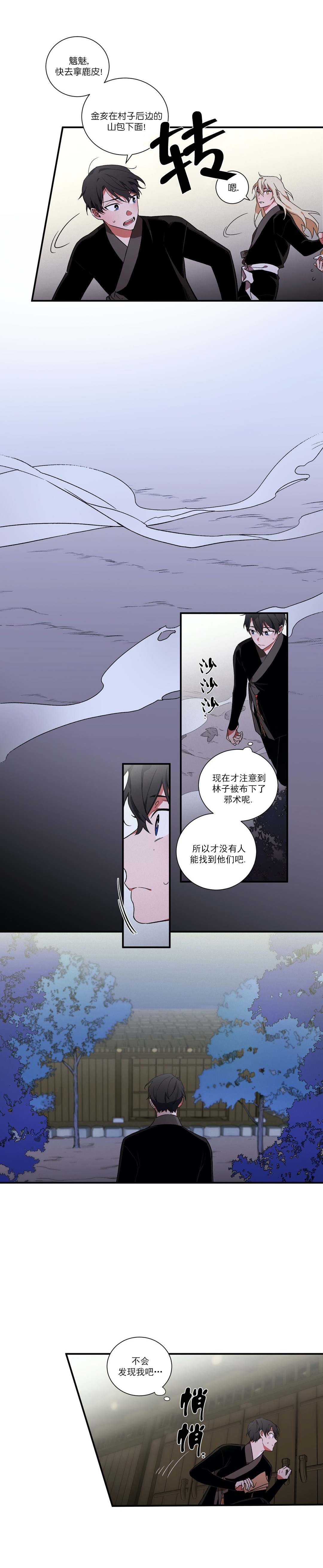 驱魔师柳镇漫画,第15话2图
