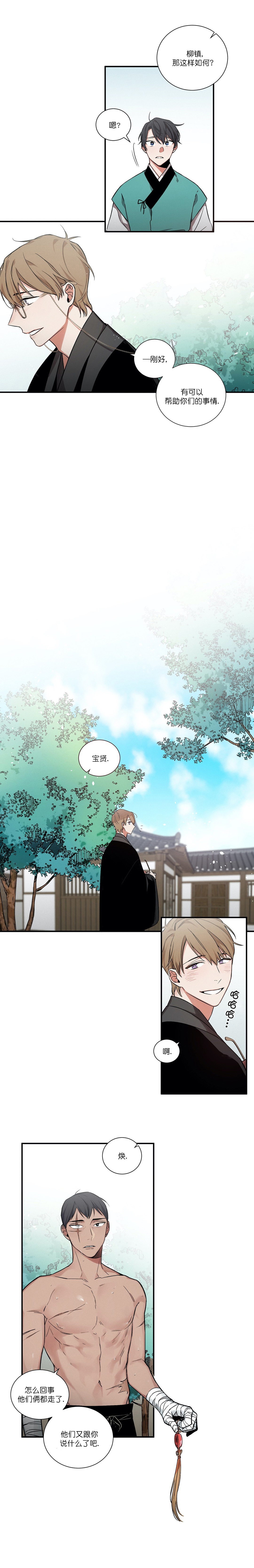 驱魔师柳镇漫画,第4话1图