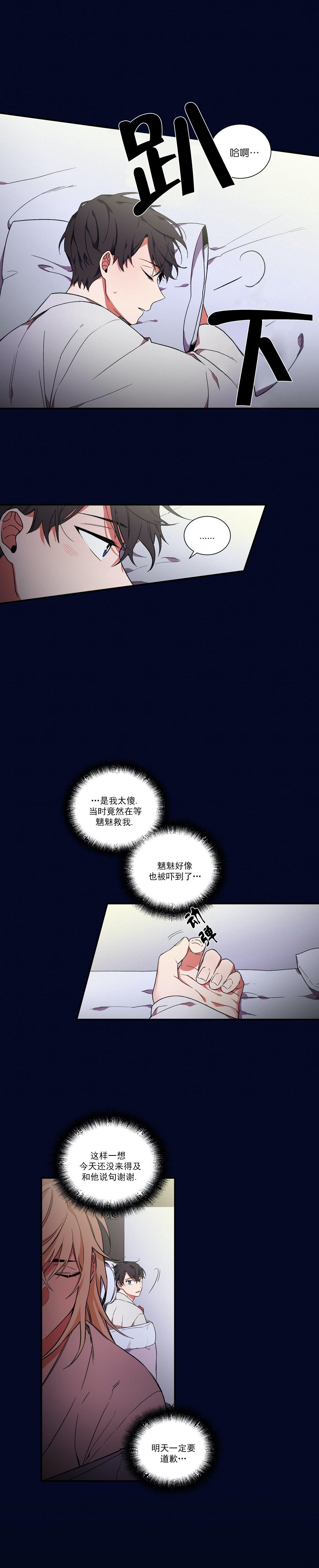 驱魔师柳镇漫画,第16话2图