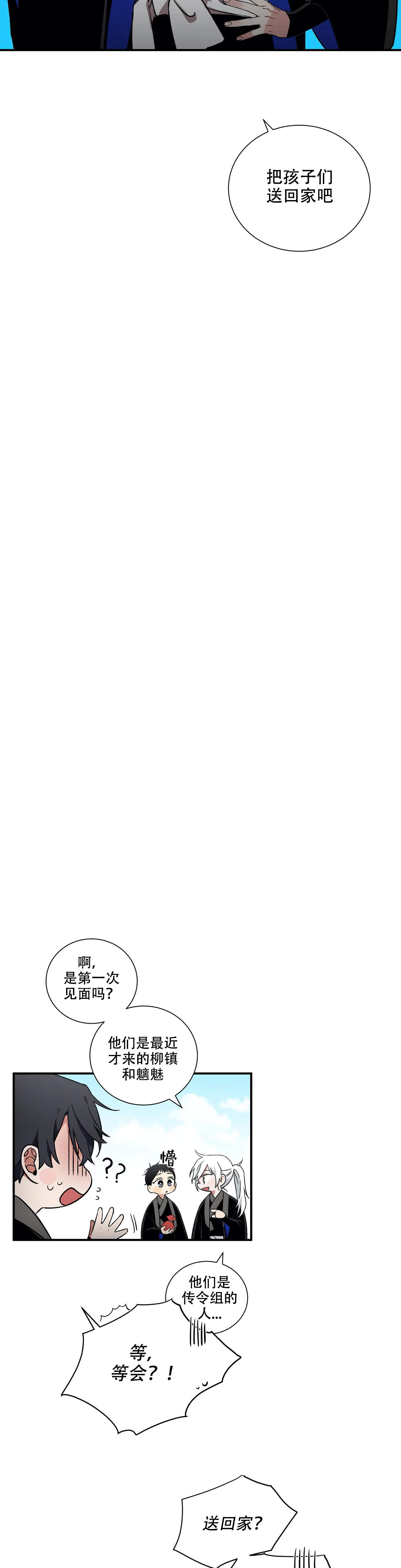 驱魔师柳镇漫画,第33话1图
