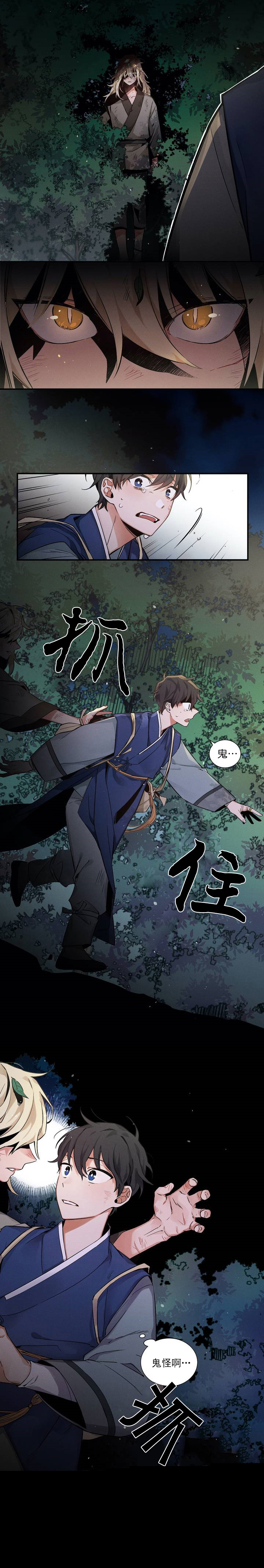 驱魔师柳镇漫画,第2话1图