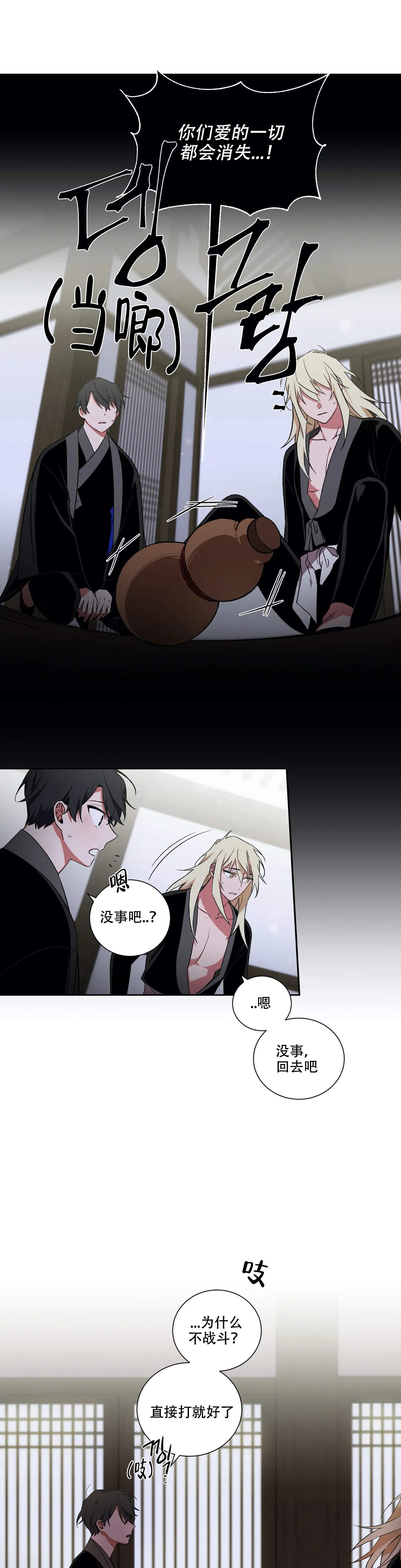 驱魔师柳镇漫画,第50话1图
