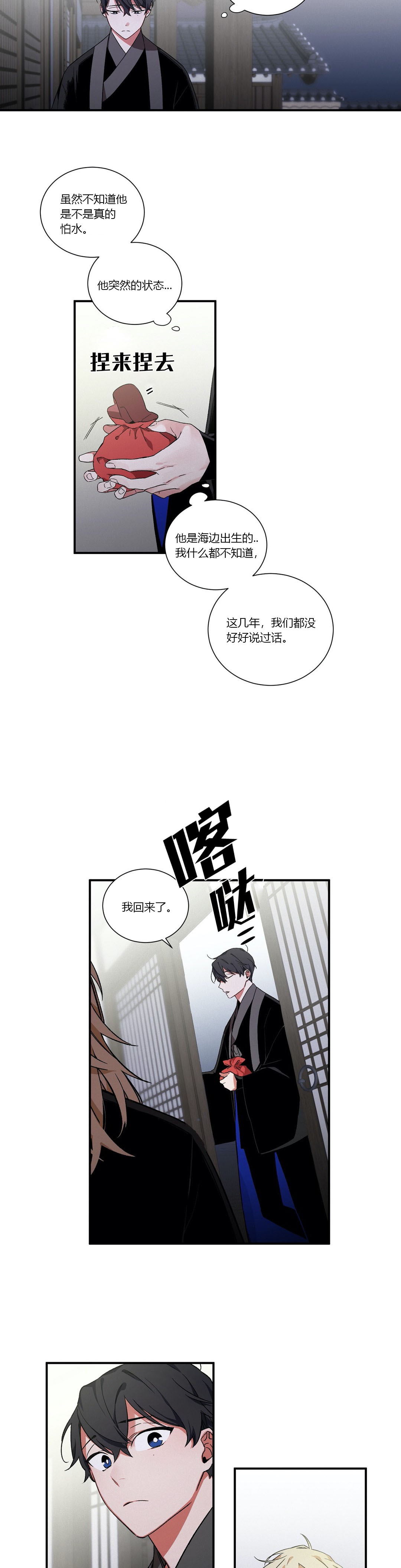 驱魔师柳镇漫画,第22话1图