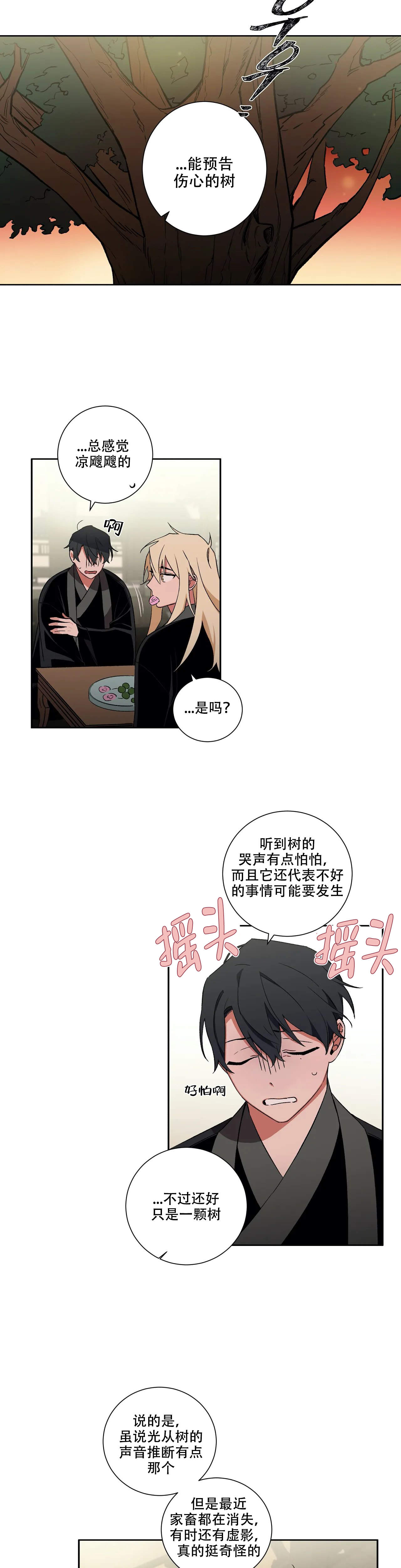 驱魔师小说大全漫画,第49话2图