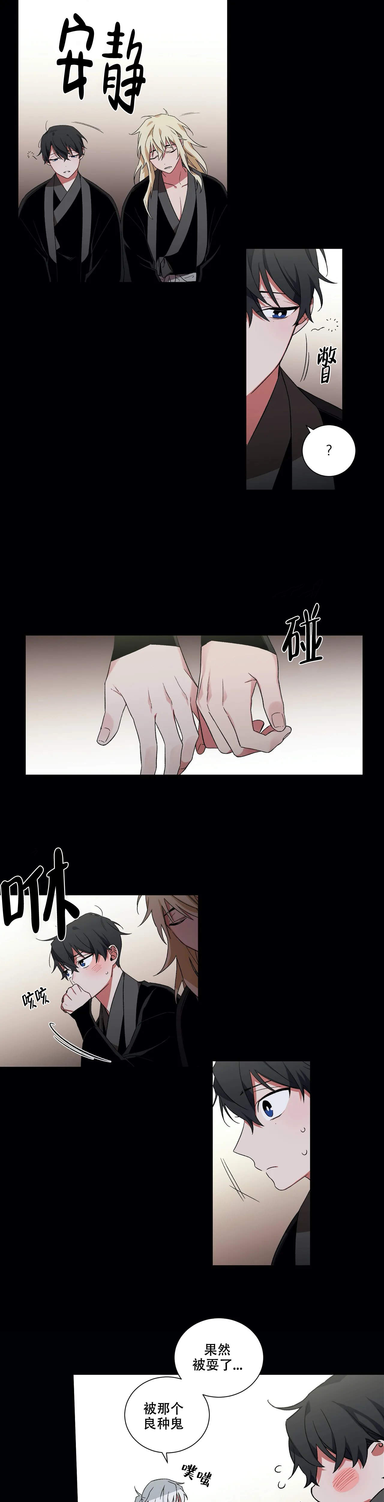 驱魔师柳镇漫画,第30话1图
