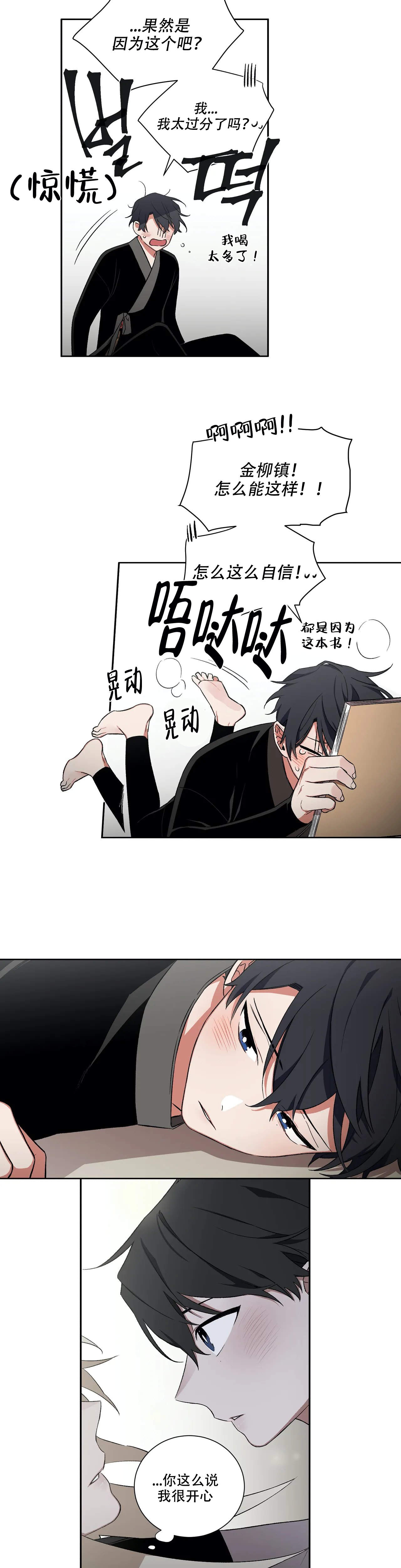 驱魔师柳镇漫画,第48话2图