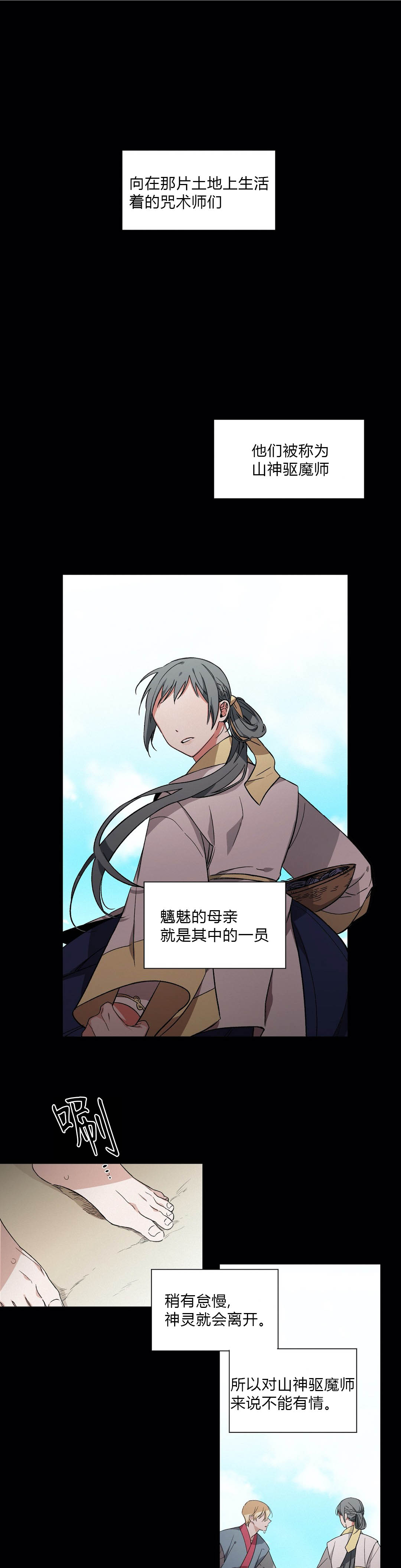 驱魔师柳镇漫画,第23话1图