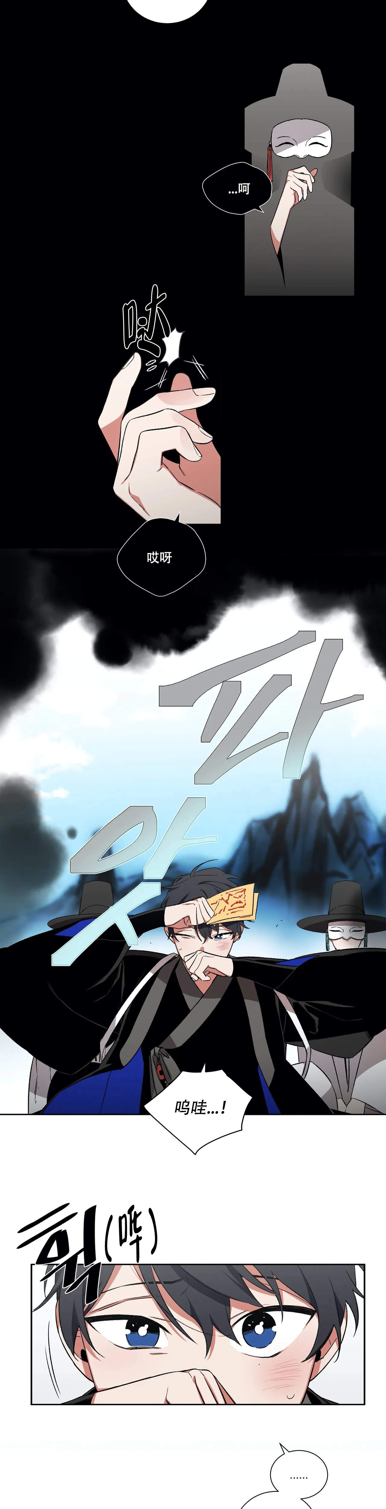 驱魔师韩国电影漫画,第41话1图