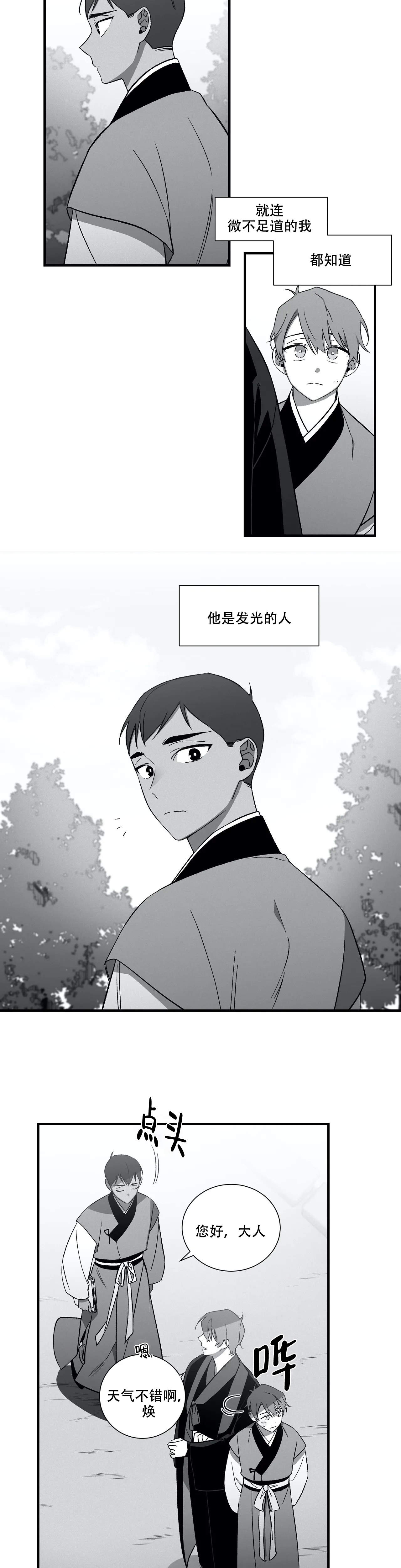 驱魔师第一季漫画,第57话2图