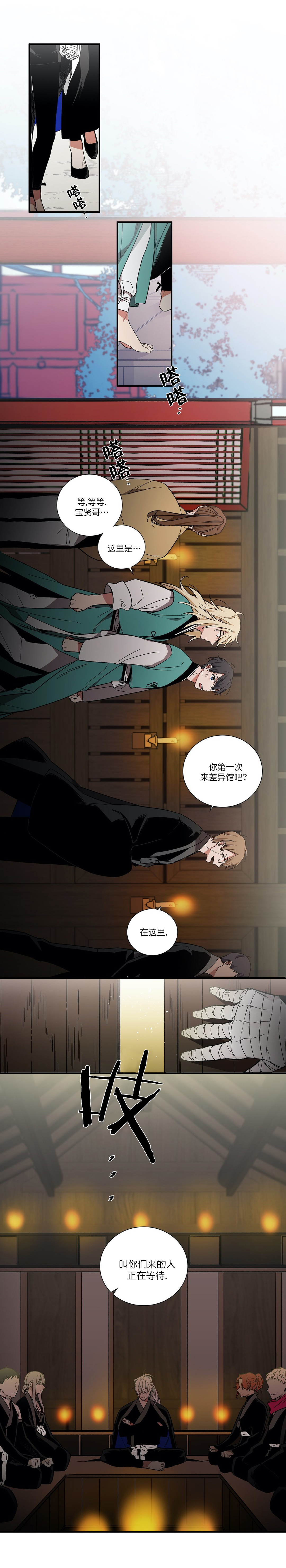 驱魔师柳镇漫画,第7话2图