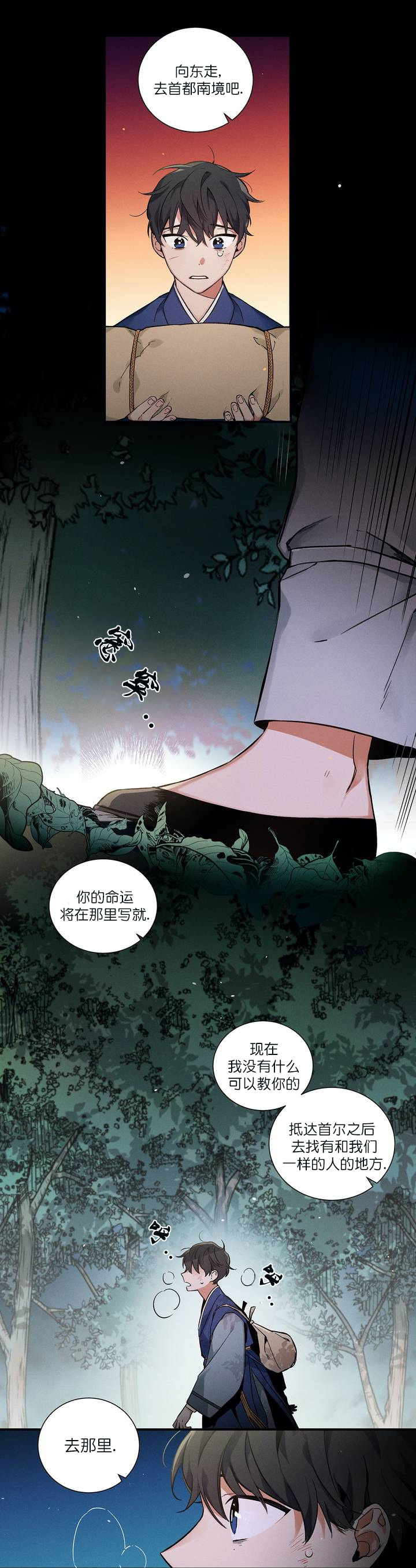 驱魔师vs花子漫画,第2话2图