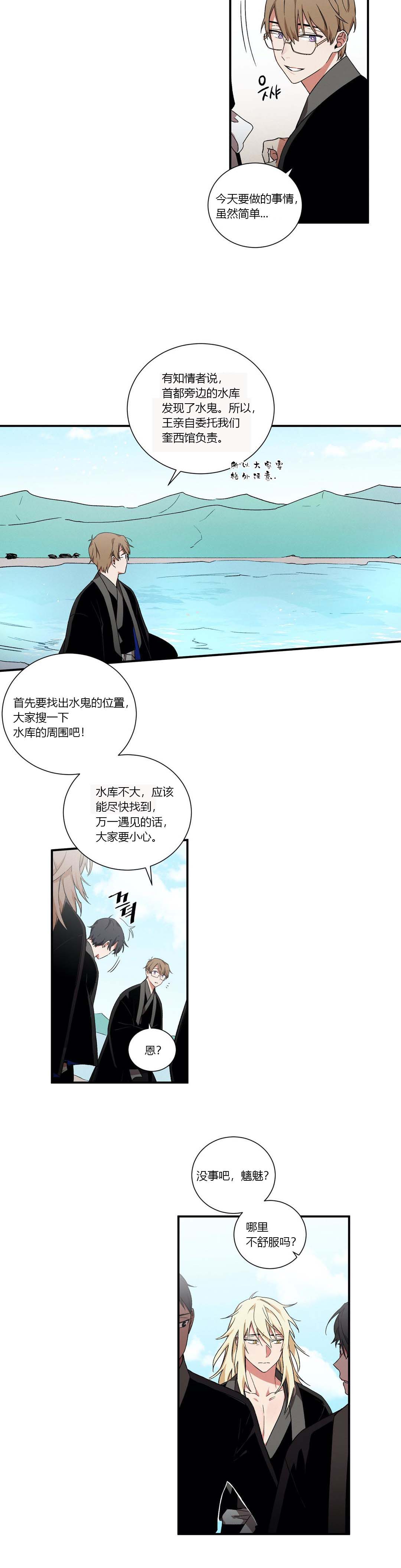 驱魔师柳镇漫画,第19话1图