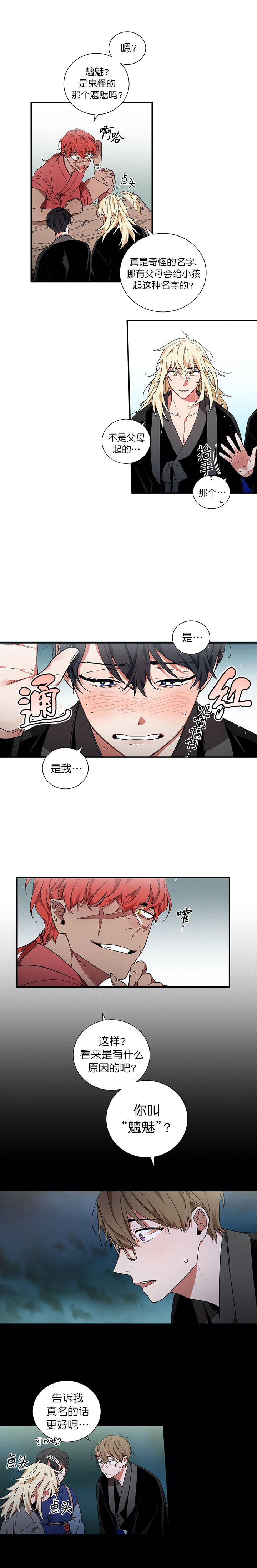 驱魔师柳镇漫画,第10话1图