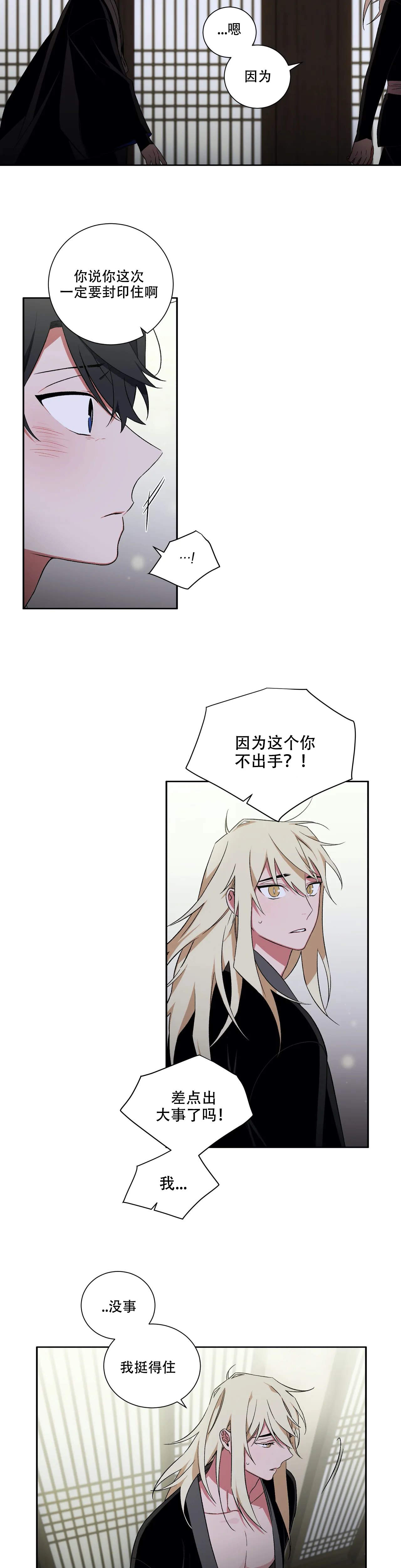 驱魔师柳镇漫画,第50话2图