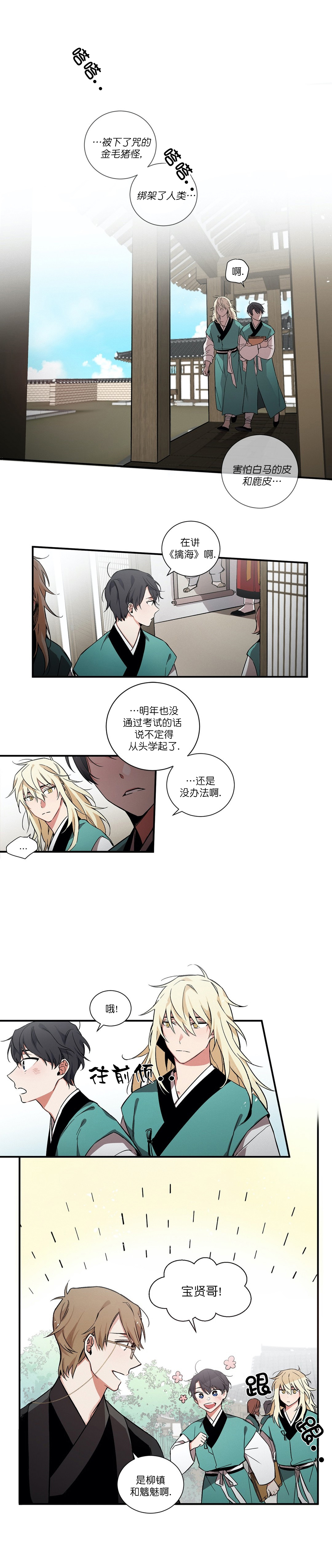 驱魔师之懒妃别太懒全文免费阅读漫画,第4话2图