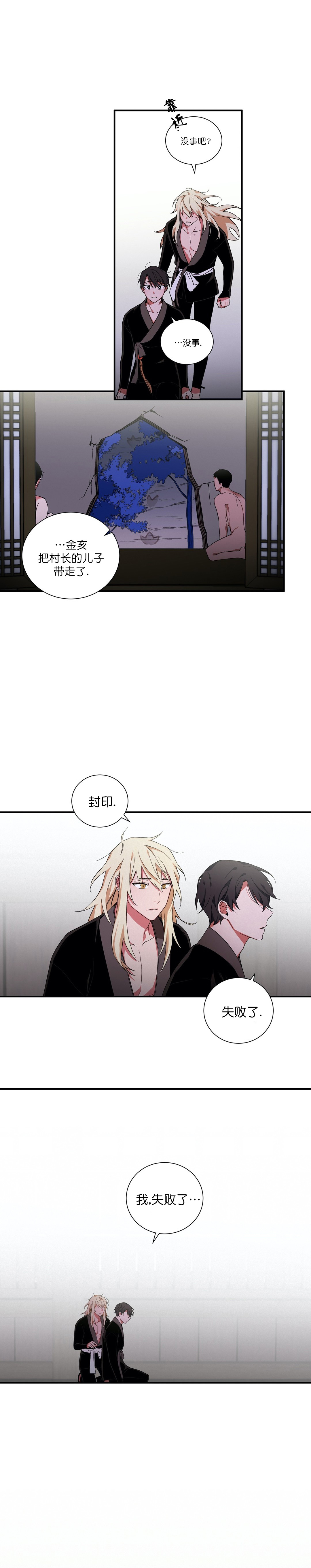 驱魔师柳镇漫画,第16话2图