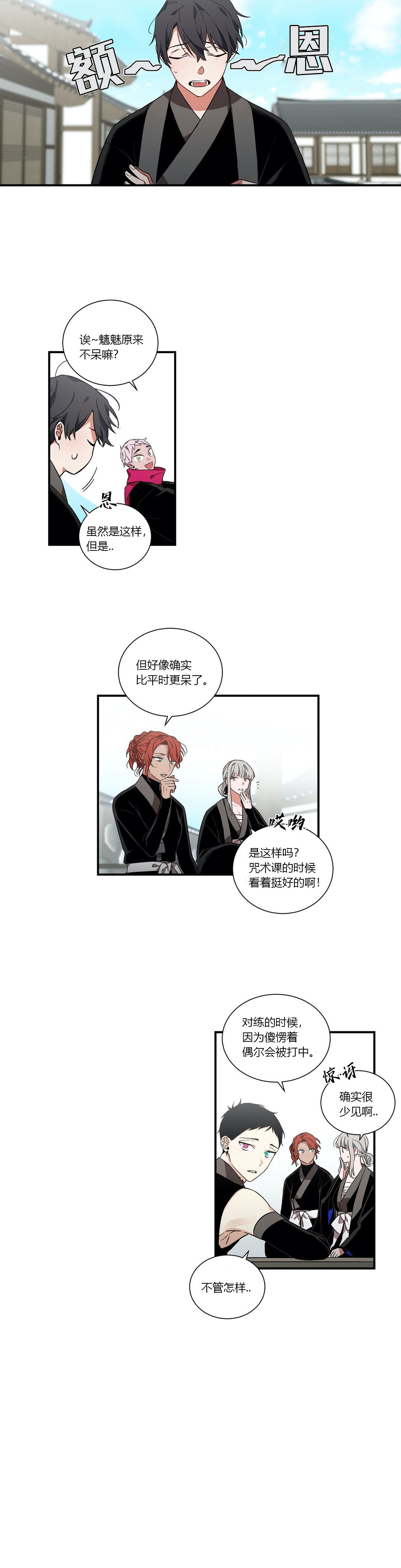 驱魔师柳镇漫画,第21话1图
