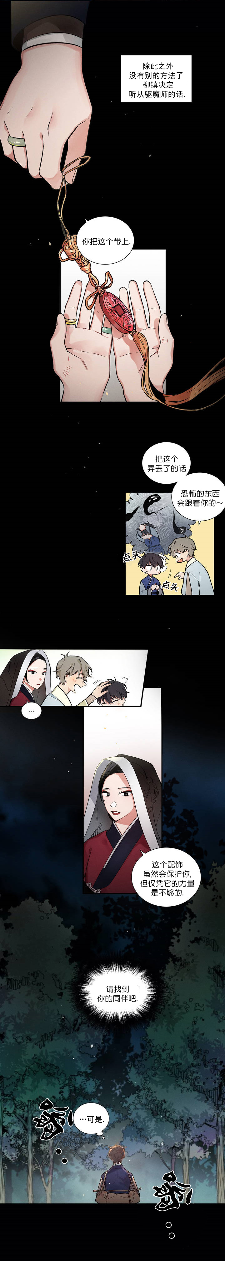 驱魔师柳镇漫画,第2话1图