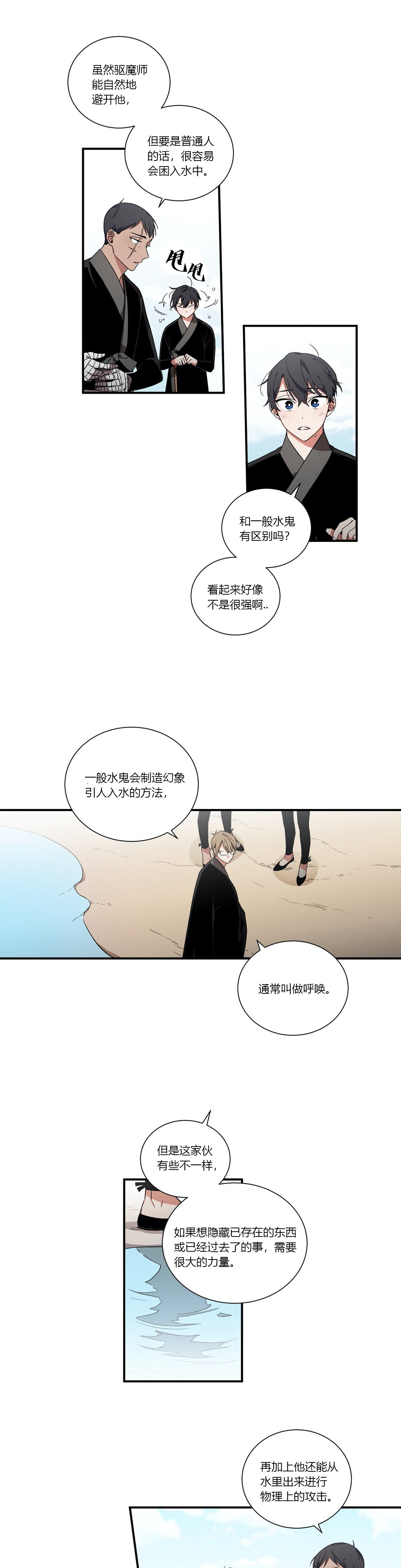 驱魔师柳镇漫画,第21话2图
