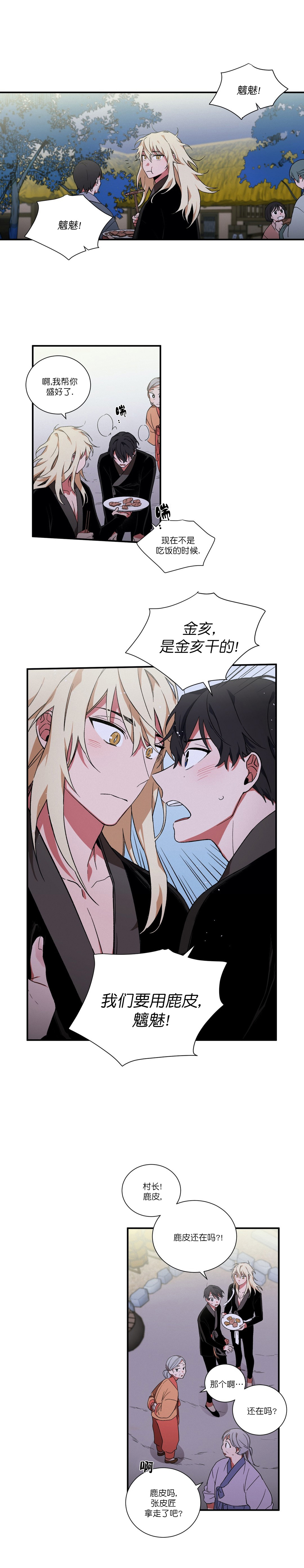 驱魔师柳镇漫画,第15话1图