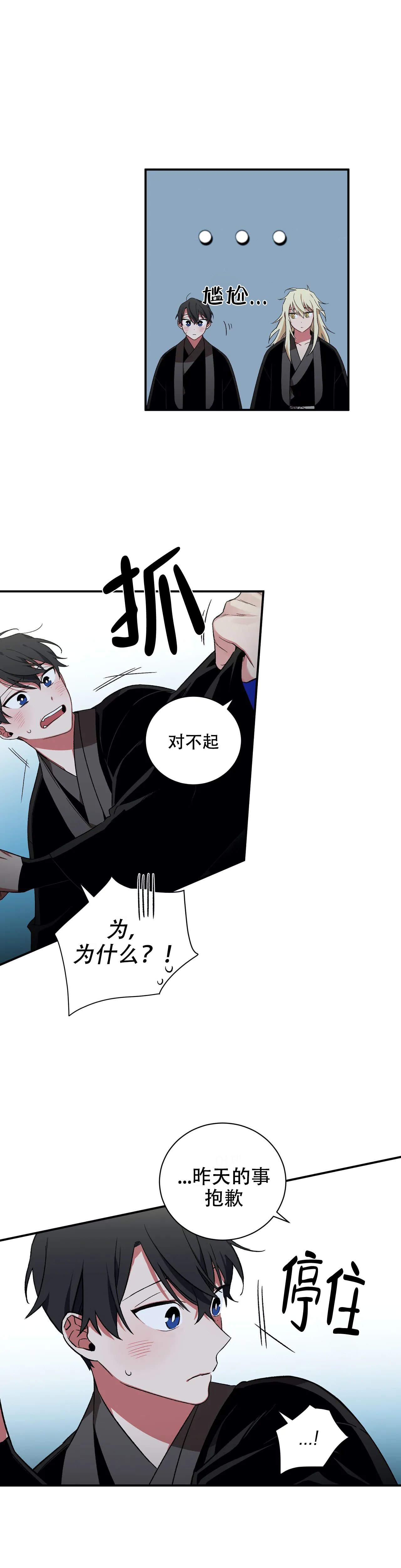驱魔师柳镇漫画,第30话2图