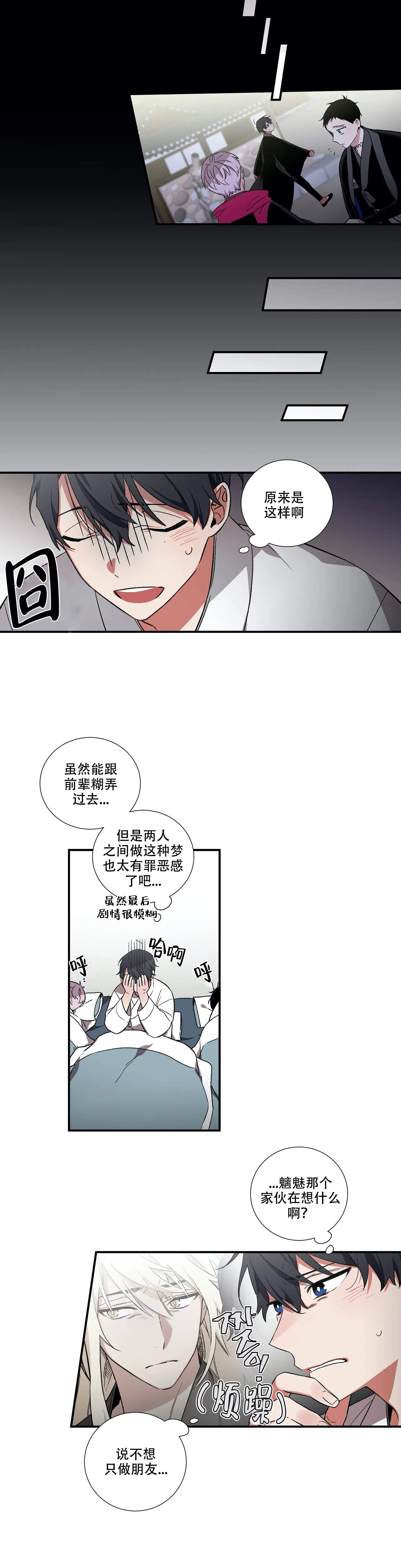 驱魔师柳镇漫画,第25话1图