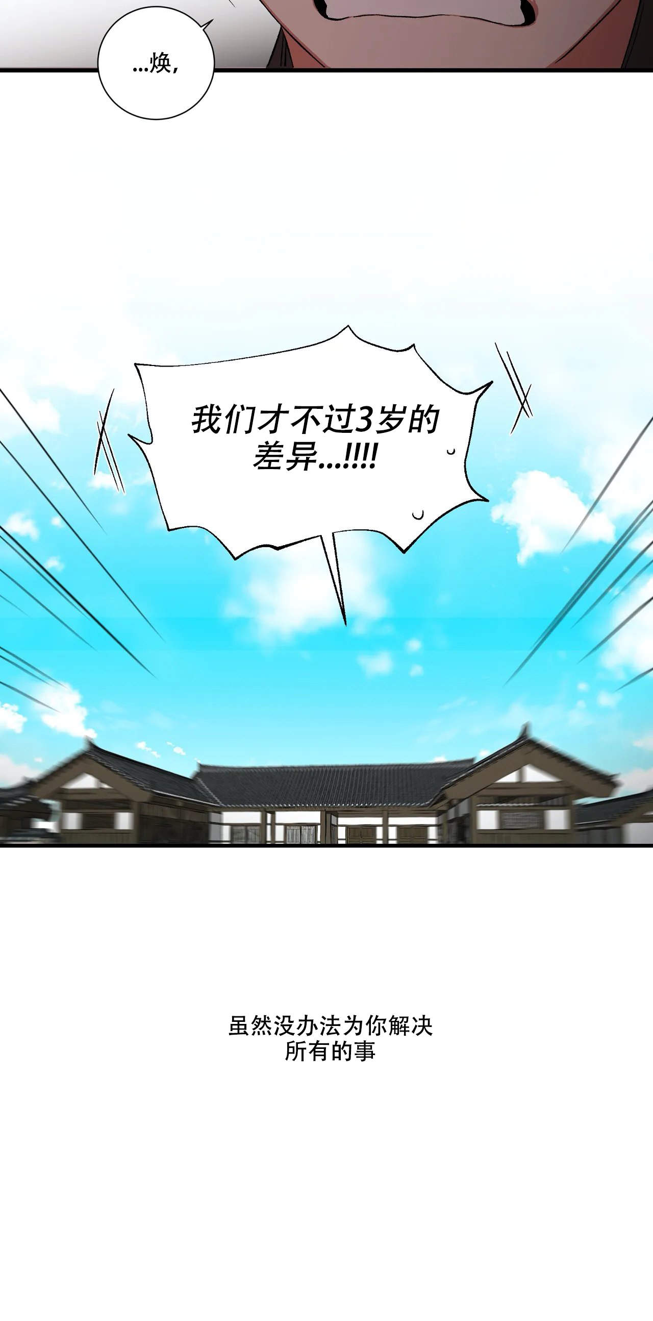 驱魔师韩国电影漫画,第59话1图