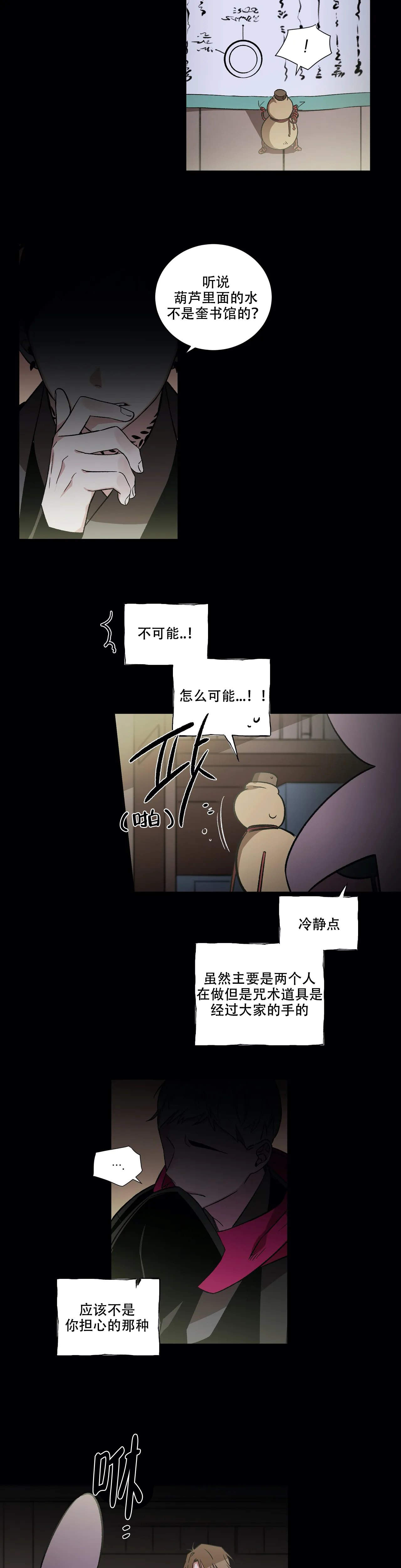 驱魔师妈妈苏羽漫画,第47话2图