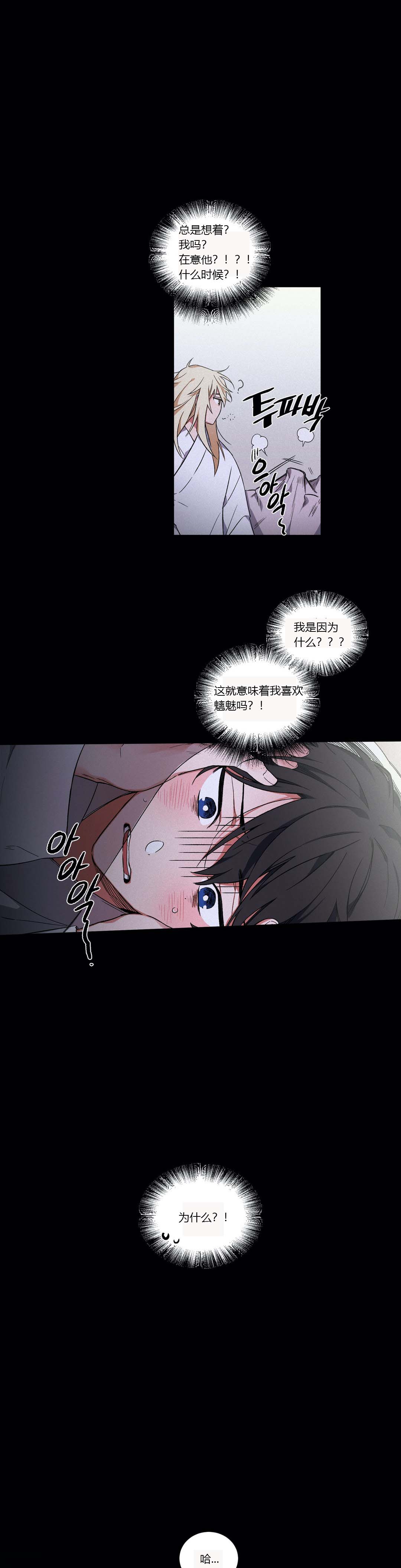 驱魔师柳镇漫画,第18话2图