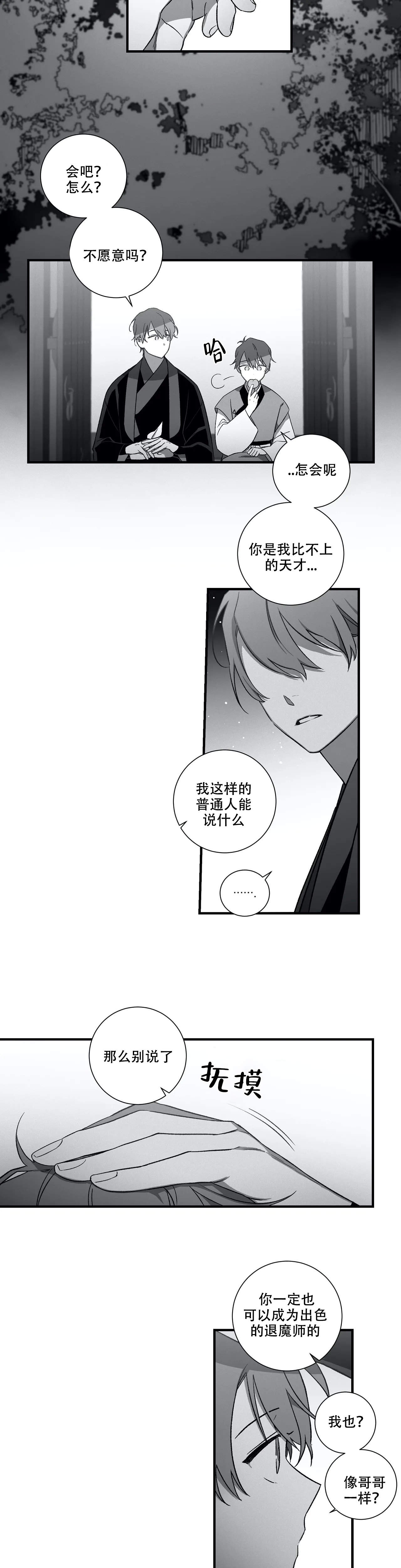 驱魔师小队漫画,第57话2图