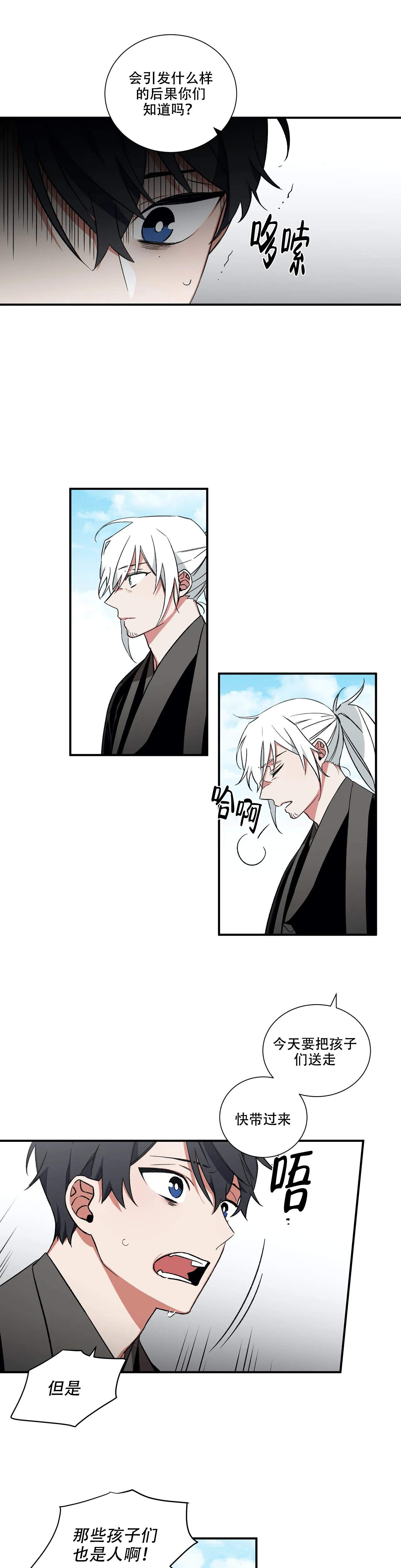 驱魔师类的小说漫画,第33话2图