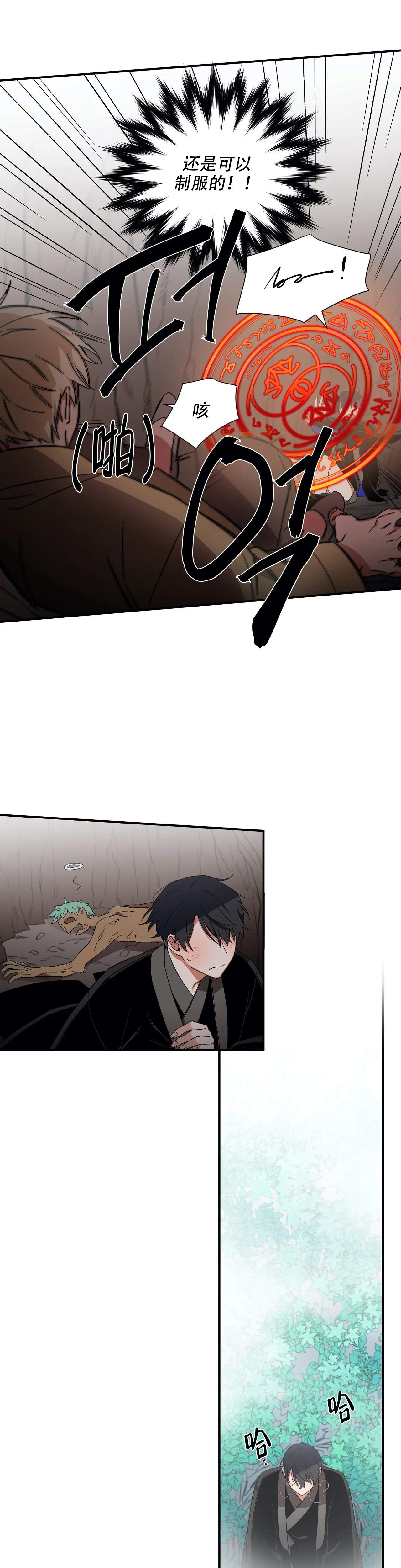 驱魔师柳镇漫画,第28话2图