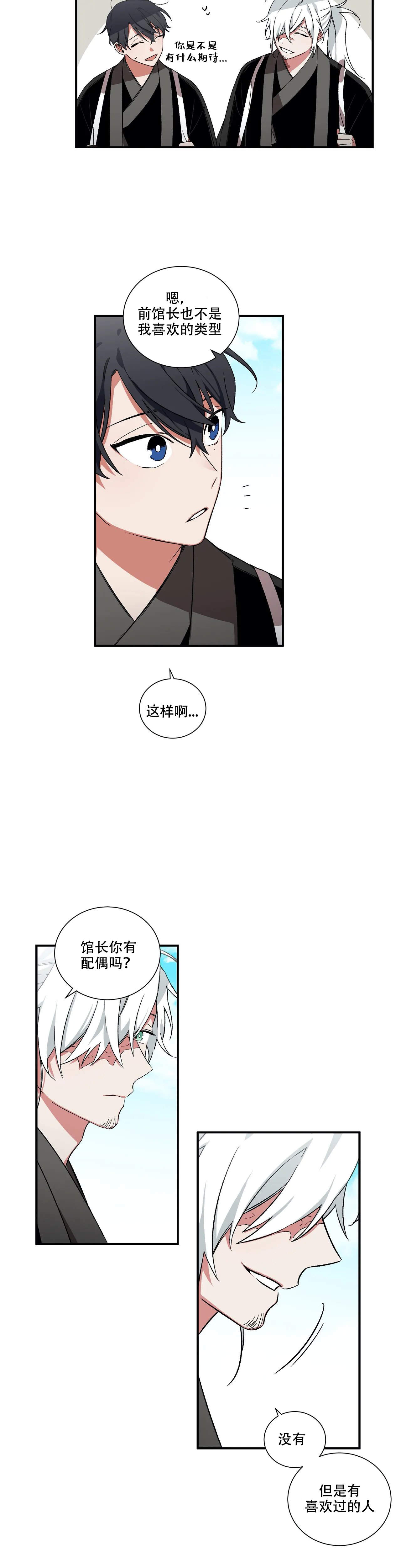 驱魔师柳镇漫画,第29话2图