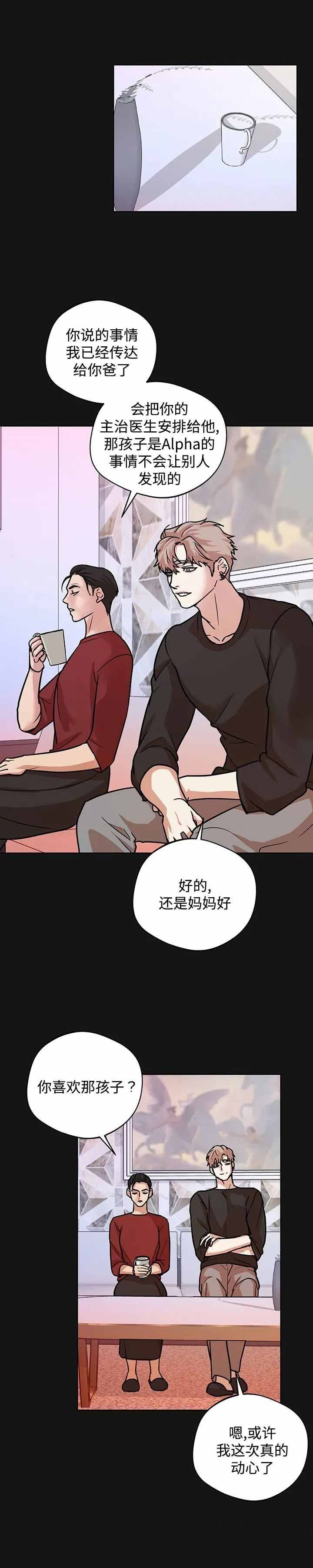 利马综合征解说漫画,第16话2图