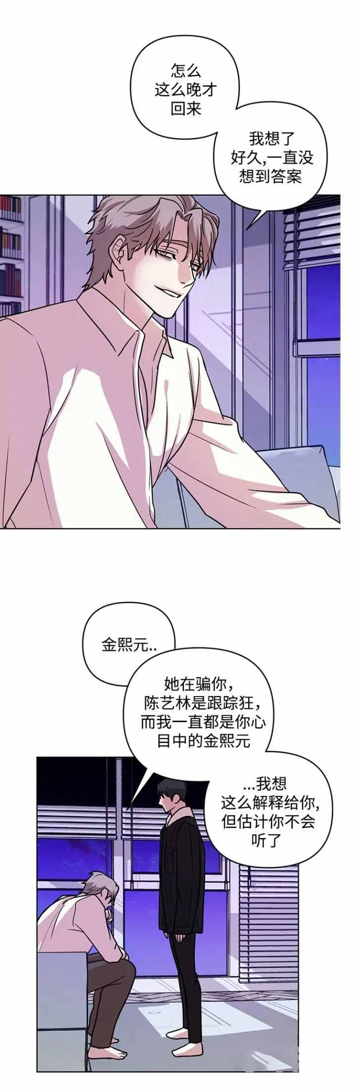 利马综合征（完结）漫画,第12话2图