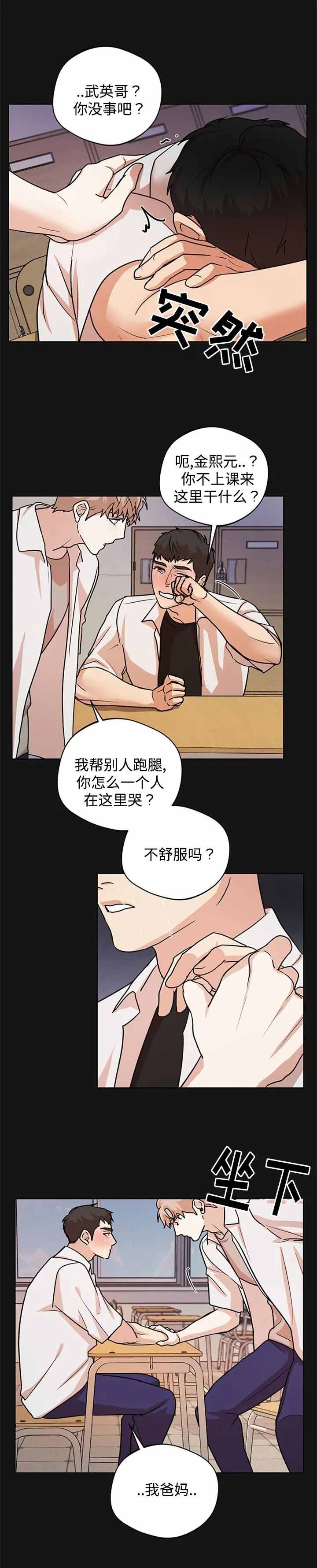 利马群综合征漫画,第15话2图