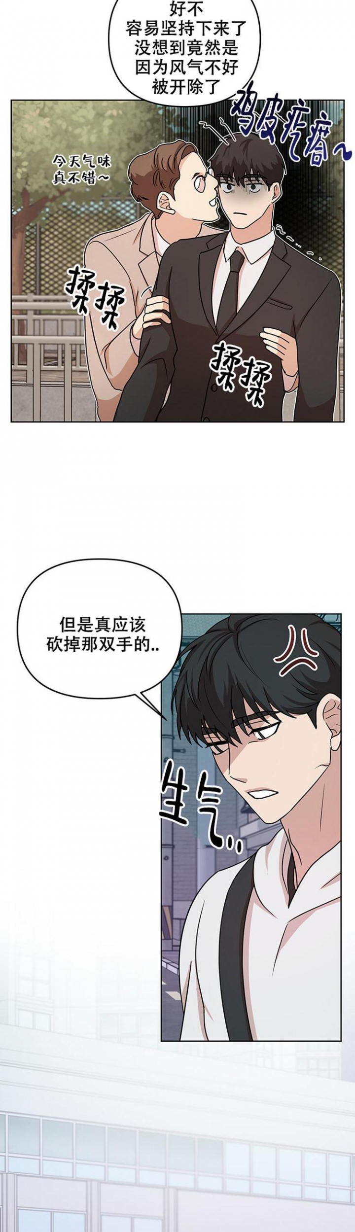 利马综合征漫画番外漫画,第5话2图