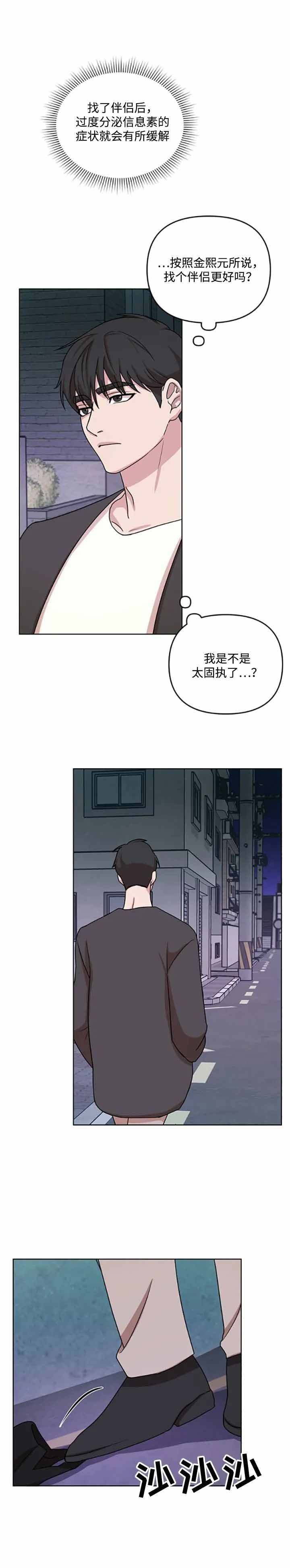 利马综合征会持续多久漫画,第7话1图